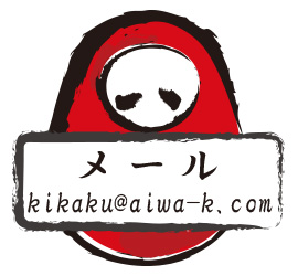 為書きご注文メール